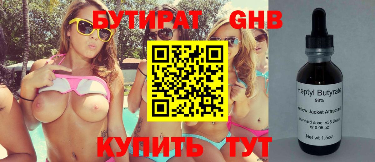Бутират BDO 33% Муром