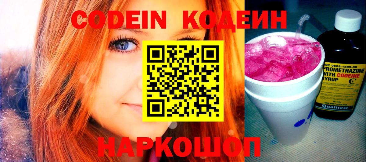 Муром  Codein напиток Lean (лин)  Вход с VPN 