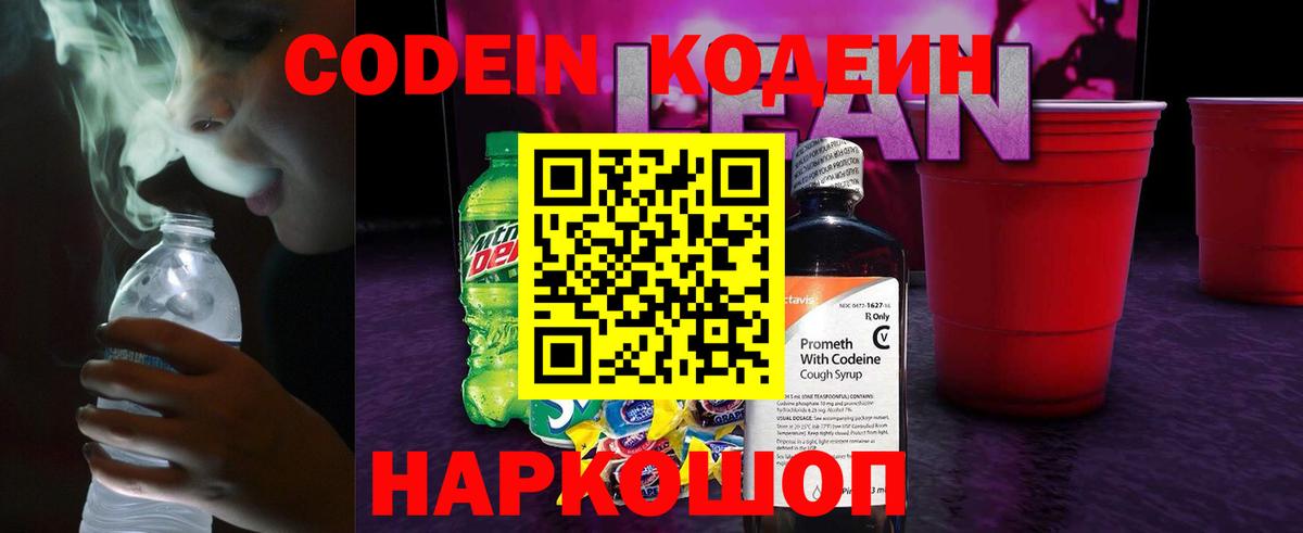 Кодеиновый сироп Lean Purple Drank Муром