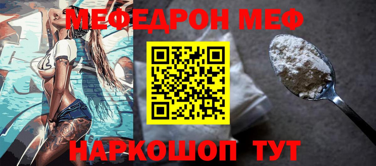 Меф  МЕФ кристаллы  МЕФ кристаллы  Вход с VPN  Муром 