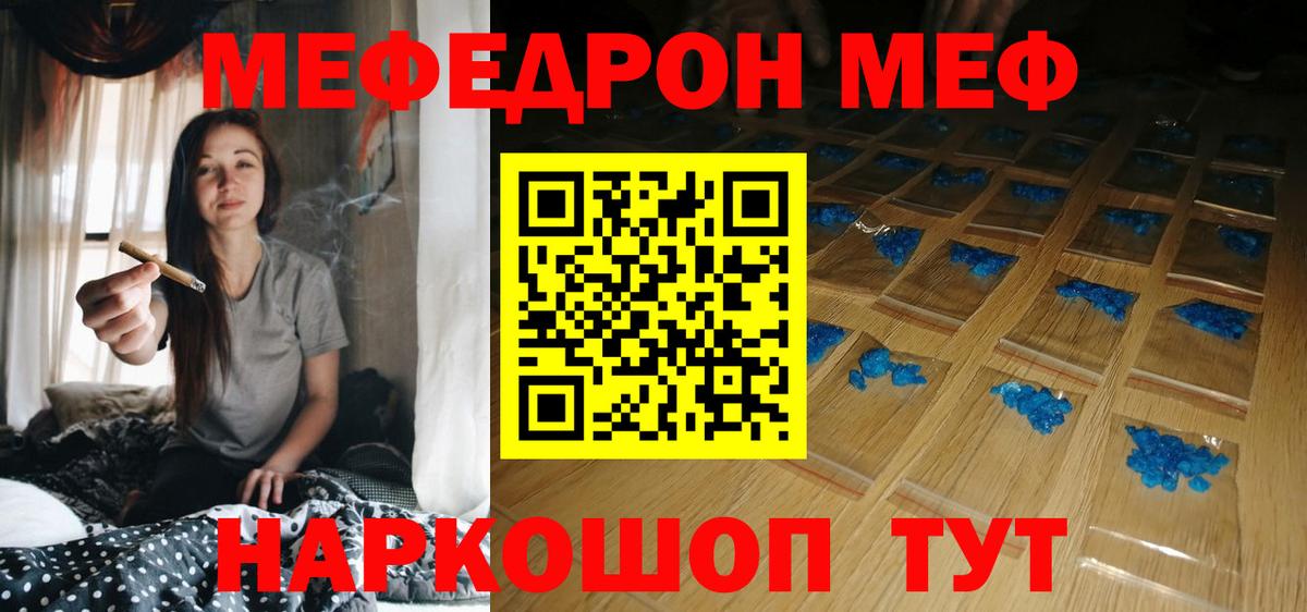МЕФ кристаллы Муром